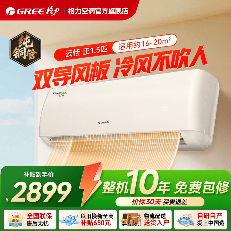 【Gree/格力官方】新一级能能效正1.5匹空调挂机冷暖变频智能云恬