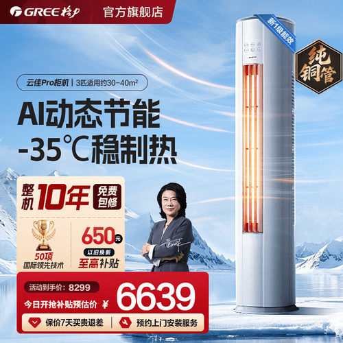 格力柜机空调云佳pro纯铜管