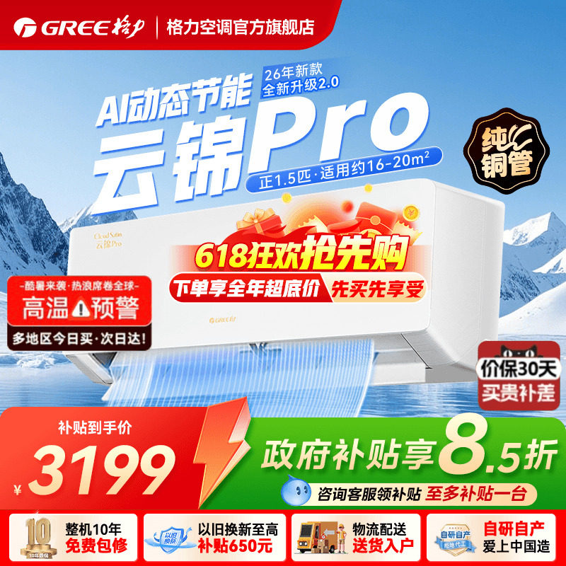 【格力空调】新一级能效大1匹1.5匹挂机升级款云锦Pro官方旗舰