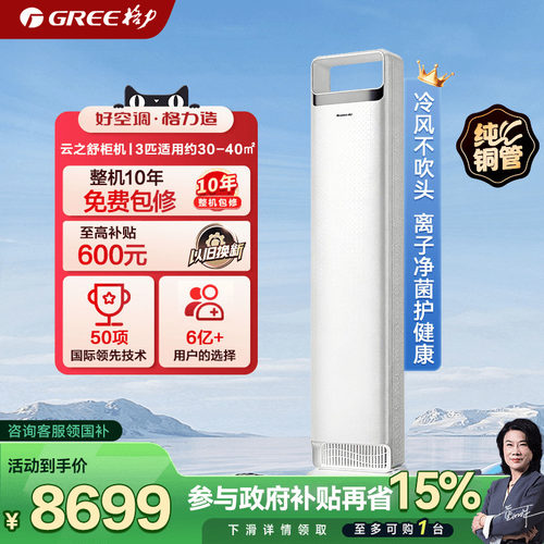 【格力新品】新一级2匹3匹变频冷暖空调客厅立式柜机云之舒
