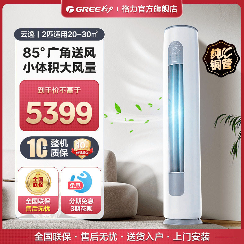 格力官方一级能效变频冷暖2匹立式客厅家用圆柱形空调柜机云逸II