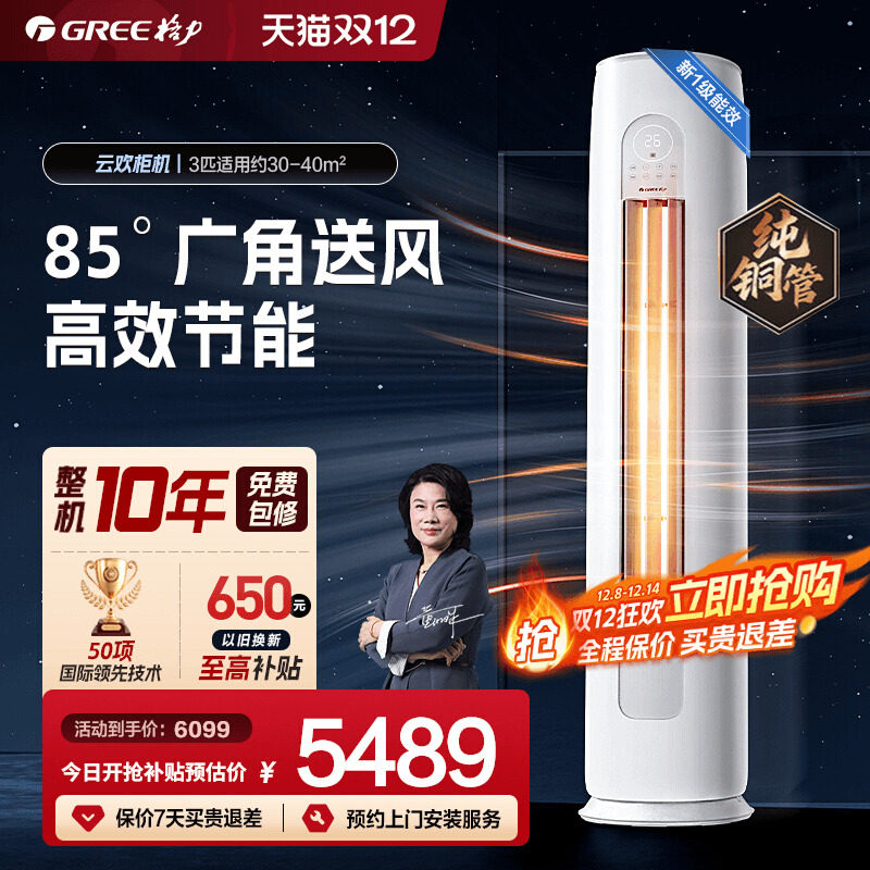 【格力空调】3匹立式新一级变频家用客厅柜机云欢官方旗舰店正品