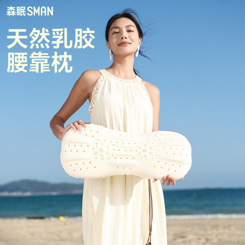 泰国乳胶腰椎枕平躺垫腰神器护腰