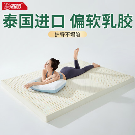 森眠进口泰国天然乳胶家用卧室软垫纯乳胶垫床垫橡胶宿舍学生单人