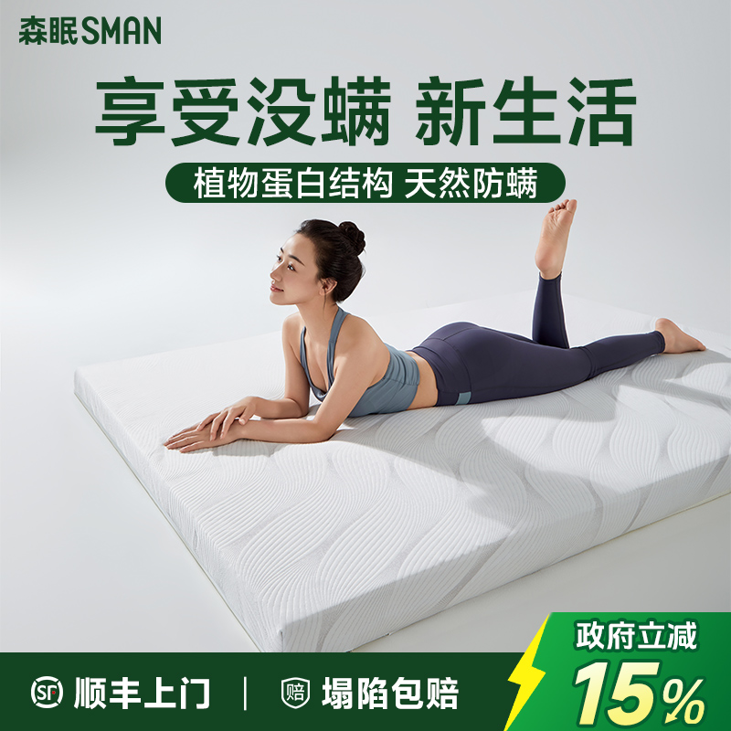 森眠乳胶床垫泰国进口抑菌防螨