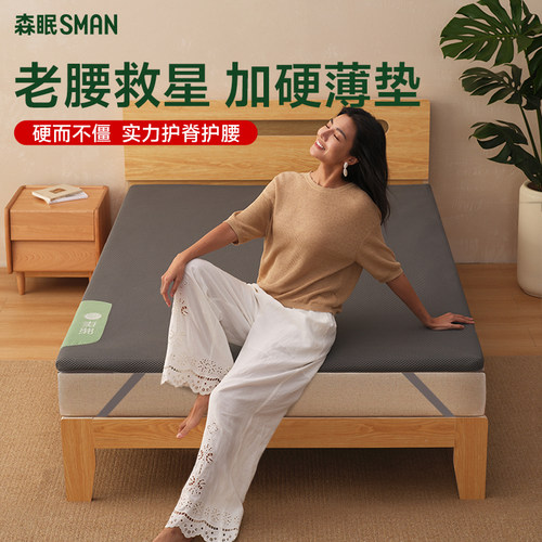 森眠床垫硬垫子护腰护脊