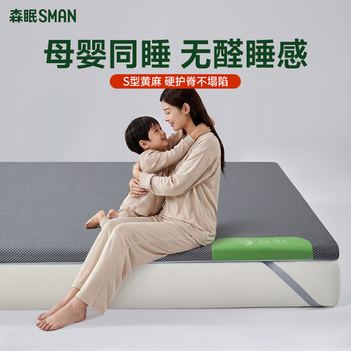 森眠床垫硬垫子护腰护脊