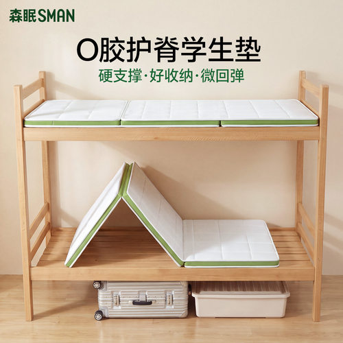 森眠学生专用偏硬护脊折叠床垫