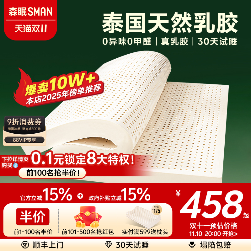 森眠Q3天然乳胶床垫1.8m家用卧室