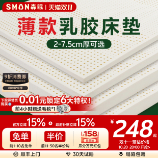 森眠R3床垫薄款 乳胶垫2cm宿舍学生单人可拆泰国橡胶床垫3cm可定制