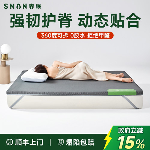 森眠床垫硬垫子护腰护脊