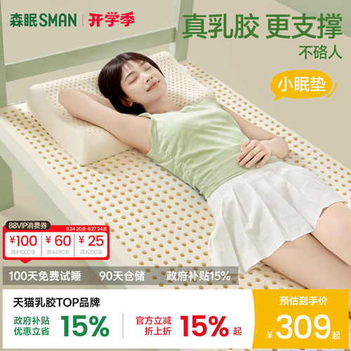 森眠小眠垫乳胶床垫学生宿舍单人