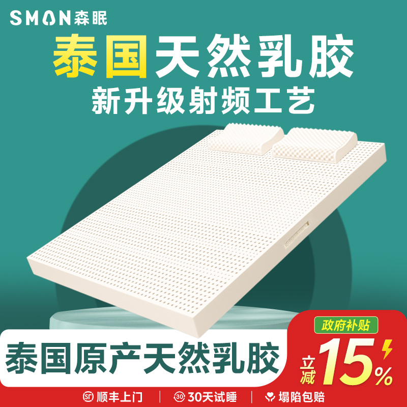 森眠新款射频天然乳胶床垫泰国原产进口橡胶家用榻榻米软垫乳胶垫