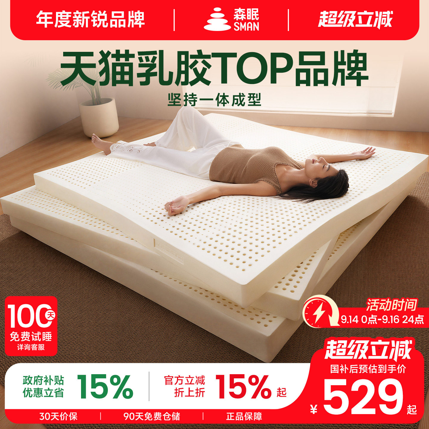 森眠Q3天然乳胶床垫1.8m家用卧室图片
