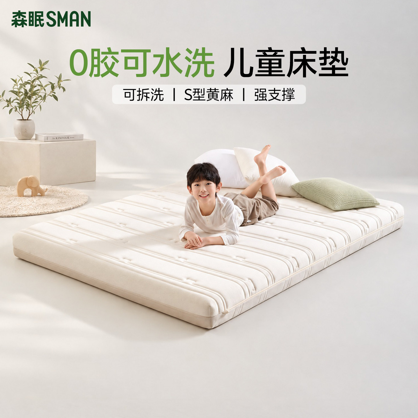森眠[小考拉]儿童0胶无甲醛护脊S型天然黄麻床垫家用榻榻米硬垫子