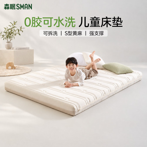 森眠[小考拉]儿童0胶无甲醛护脊S型天然黄麻床垫家用榻榻米硬垫子