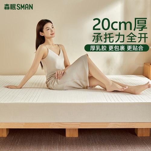 森眠20cm厚床垫泰国进口橡胶垫家用卧室榻榻米护脊天然乳胶软床垫