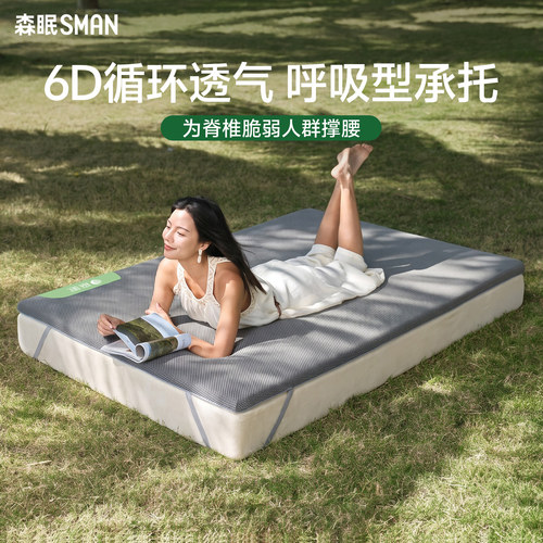 森眠床垫硬垫子护腰护脊