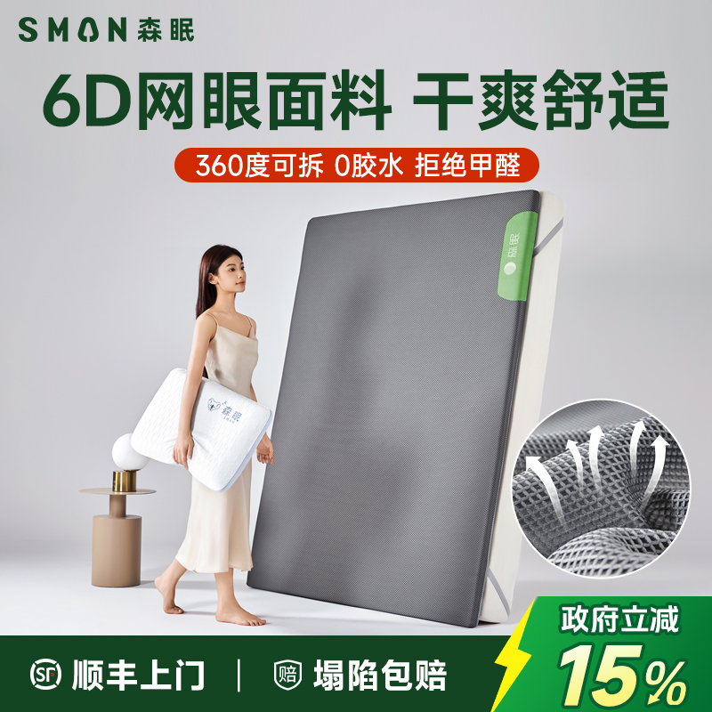 森眠床垫硬垫子护腰护脊