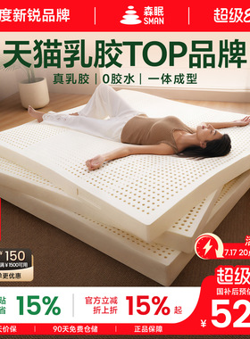 森眠Q3天然乳胶床垫泰国进口橡胶宿舍学生单人家用卧室软垫乳胶垫