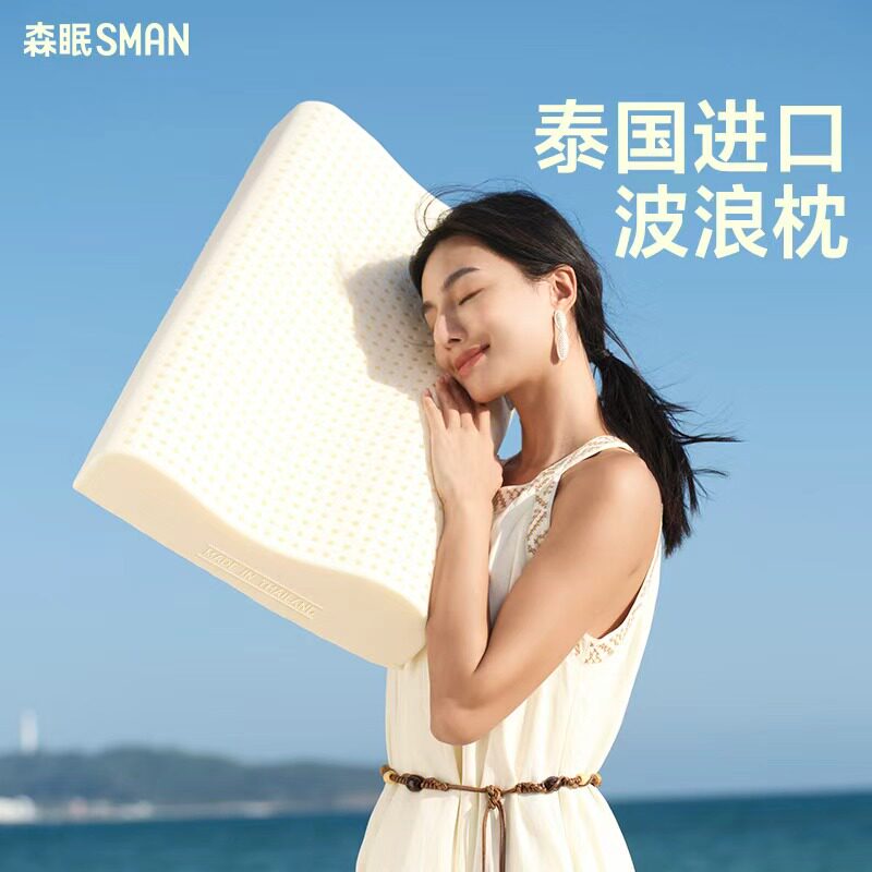 森眠泰国进口天然乳胶枕头颈椎枕一对成人儿童家用学生宿舍睡眠枕