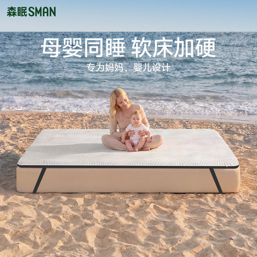 森眠【小麻垫】软床垫加硬神器