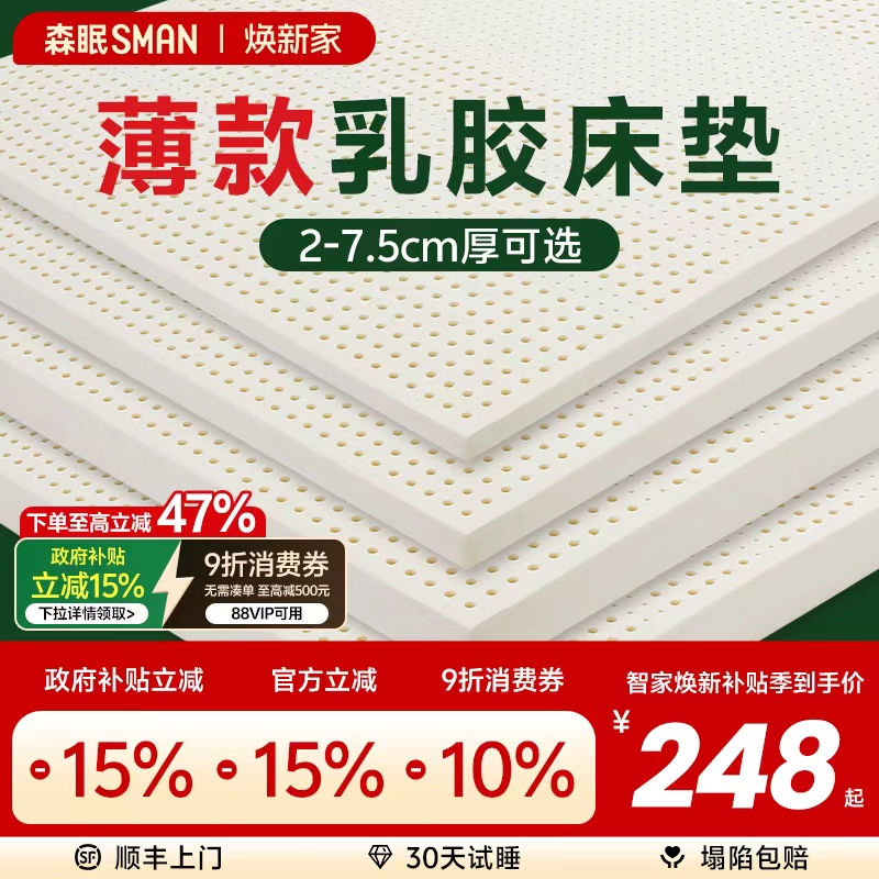 森眠R3床垫薄款乳胶垫可定制