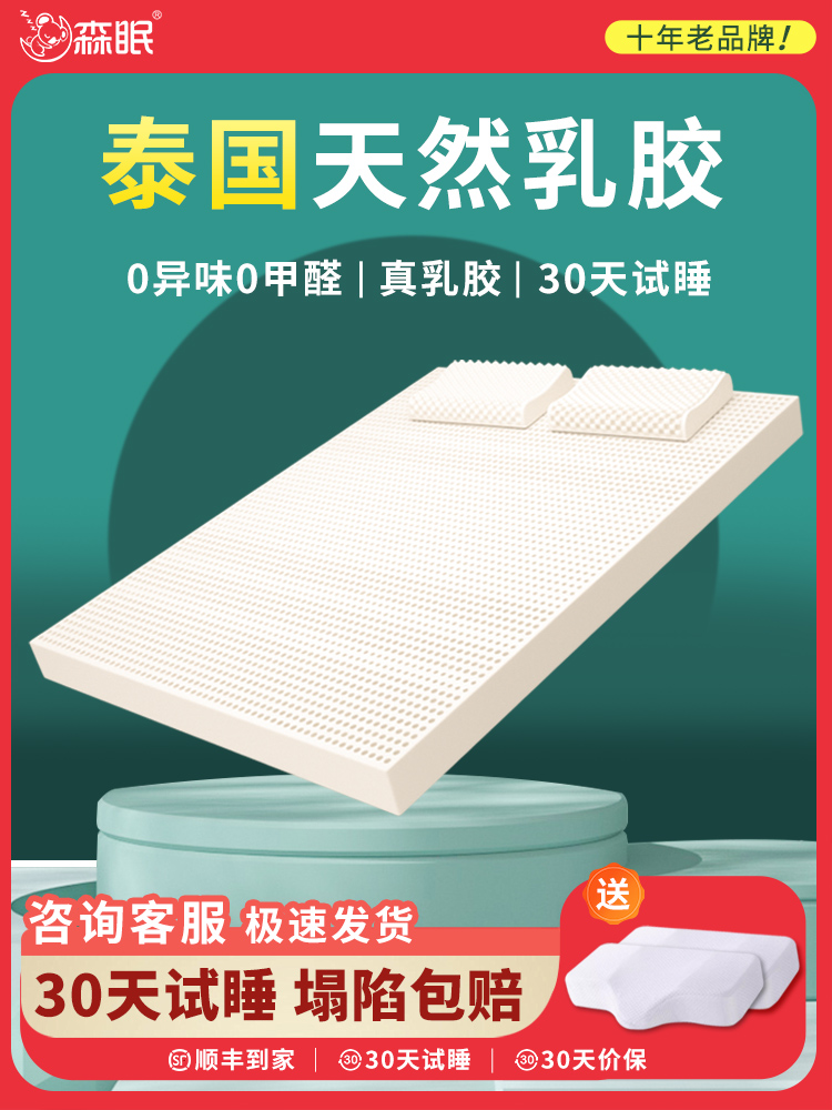 森眠Q3天然乳胶床垫宿舍学生单人泰国进口橡胶家用卧室软垫乳胶垫