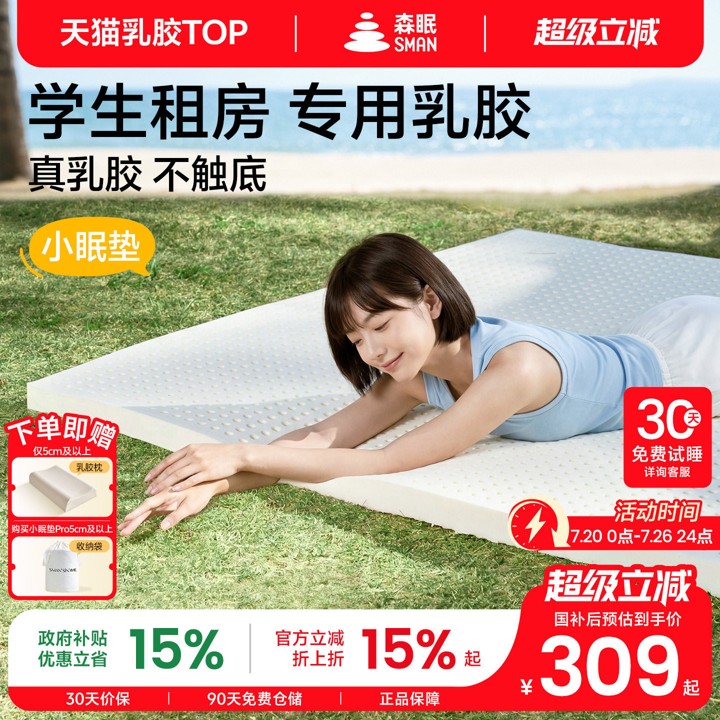 森眠【小眠垫】 乳胶床垫学生宿舍单人天然泰国橡胶3cm薄款乳胶垫