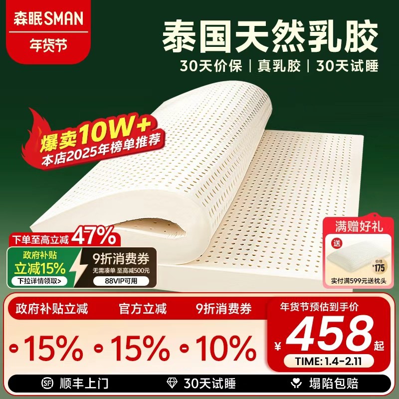 森眠Q3天然乳胶床垫泰国进口橡胶宿舍学生单人家用卧室软垫乳胶垫,住宅家具,乳胶床垫,淘宝优惠券,粉丝福利购,淘宝优惠卷