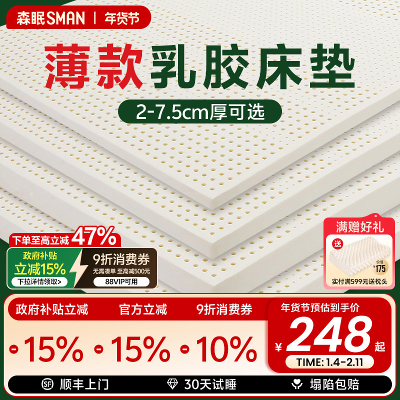 森眠R3床垫薄款乳胶垫2cm宿舍学生单人可拆泰国橡胶床垫3cm可定制