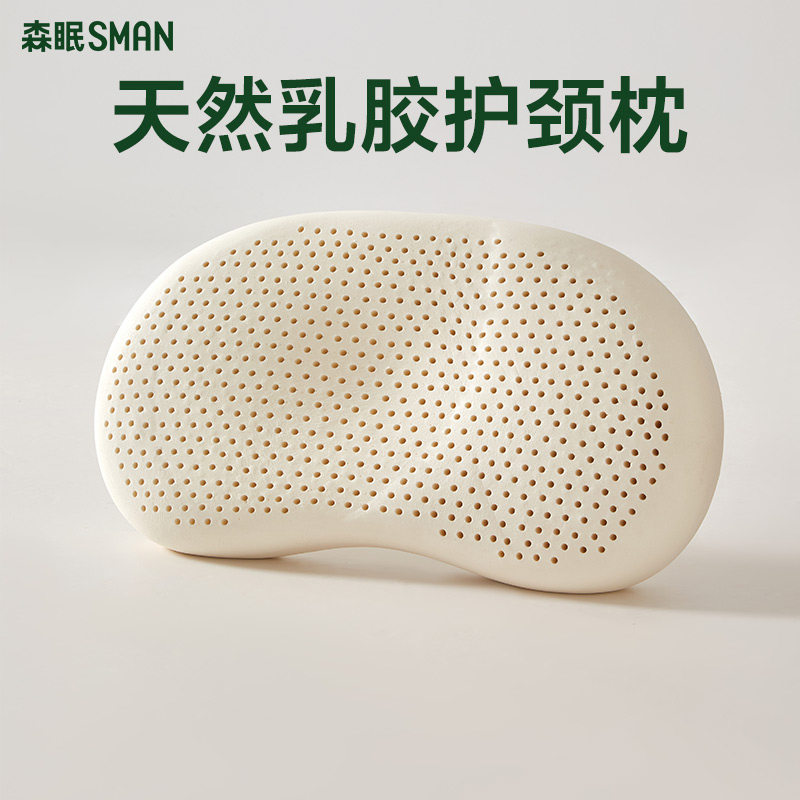 森眠天然乳胶护颈枕泰国原产乳胶枕头家用学生宿舍成人睡眠枕芯,床上用品,枕头/枕芯,淘宝优惠券,粉丝福利购,淘宝优惠卷