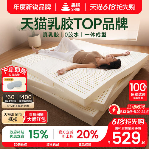 森眠Q3天然乳胶床垫1.8m家用卧室
