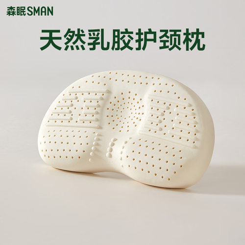 森眠加高乳胶枕头护颈椎助睡眠枕