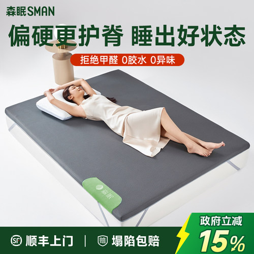 森眠床垫硬垫子护腰护脊