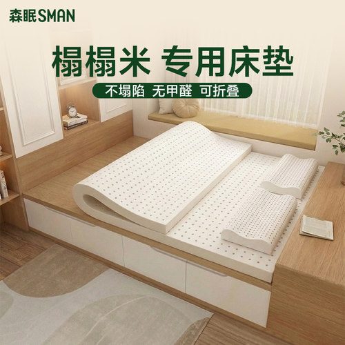 森眠天然乳胶榻榻米床专用软垫