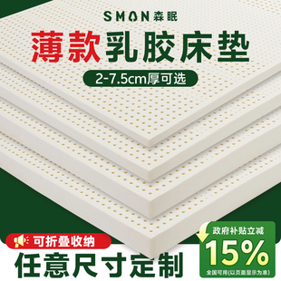 森眠R3床垫薄款 乳胶垫2cm宿舍学生单人可拆泰国橡胶床垫3cm可定制