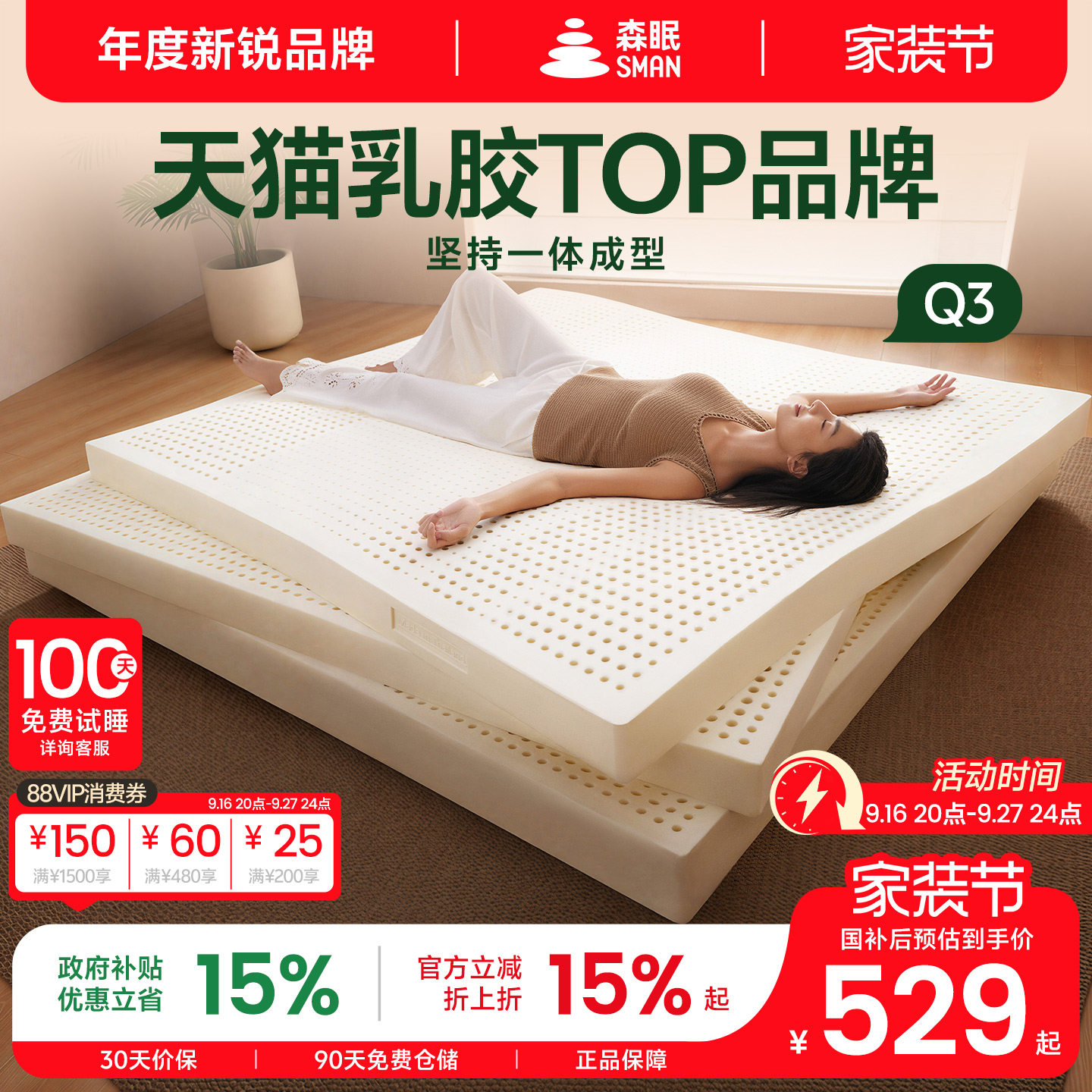森眠Q3天然乳胶床垫1.8m家用卧室图片