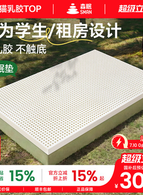 森眠【小眠垫】 乳胶床垫宿舍学生单人天然泰国橡胶3cm薄款乳胶垫