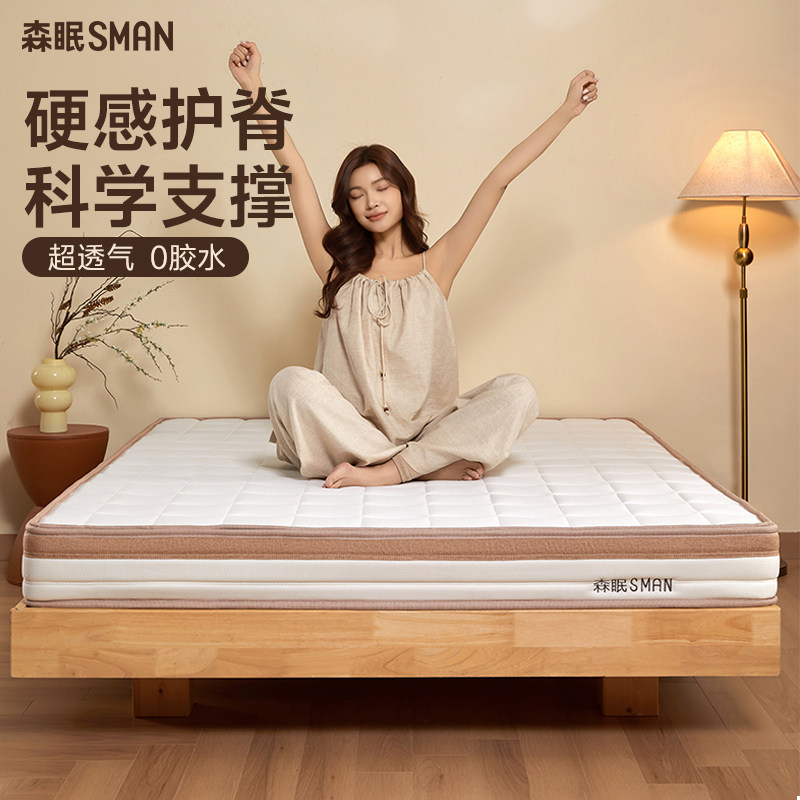 森眠乳胶床垫独袋弹簧席梦思0胶水偏硬护脊13cm15cm卧室家用床垫