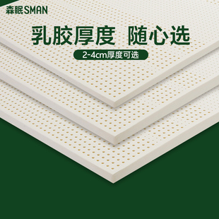 森眠2cm薄款 乳胶床垫3cm泰国天然橡胶家用卧室软垫乳胶垫可折叠