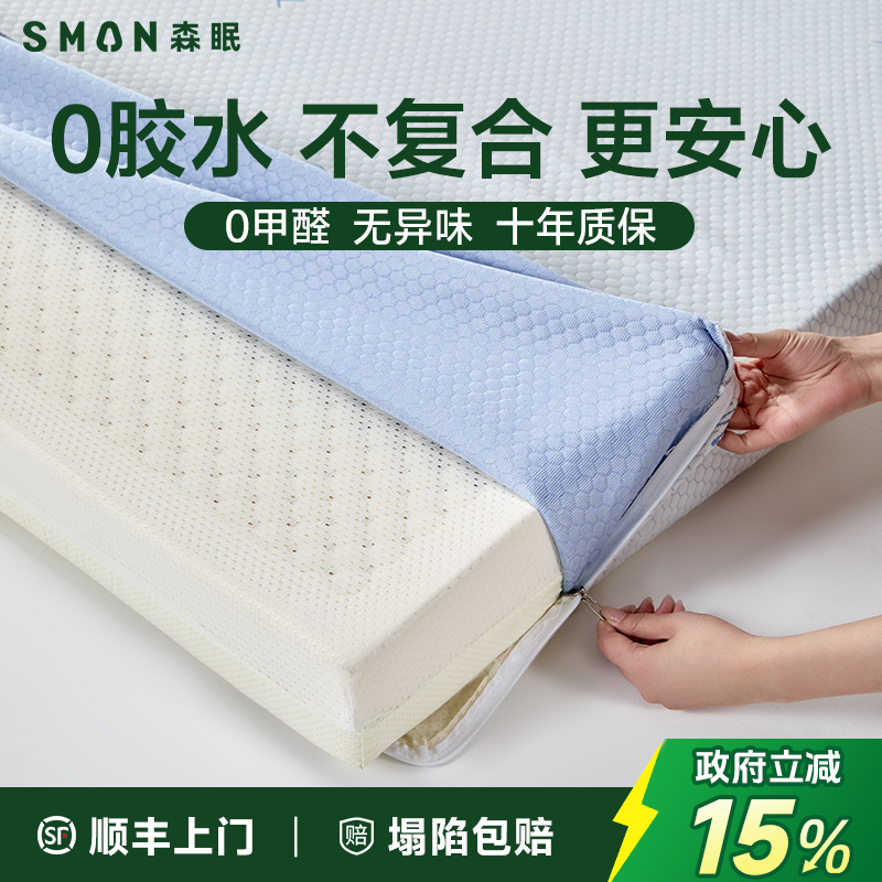 森眠天然乳胶家用可以拆洗的床垫