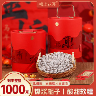 禧上花开陈皮葡萄梅子礼桶过年送礼春节年货大礼包情人节礼物