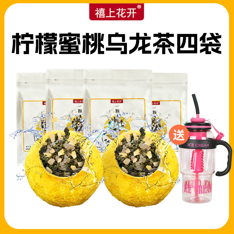 【一颗泡一天】禧上花开柠檬蜜桃乌龙茶小袋蜜桃冷泡清凉夏天