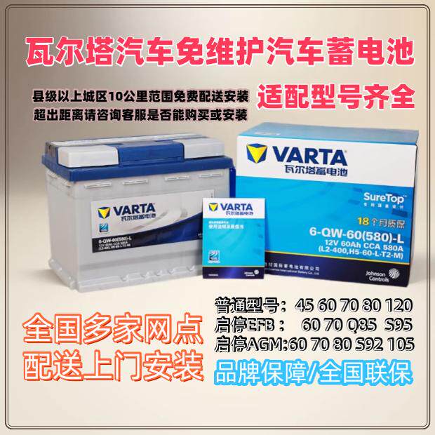瓦尔塔蓄电池12v45/60/70/80/92/105ah汽车电瓶 全新正品上门安装