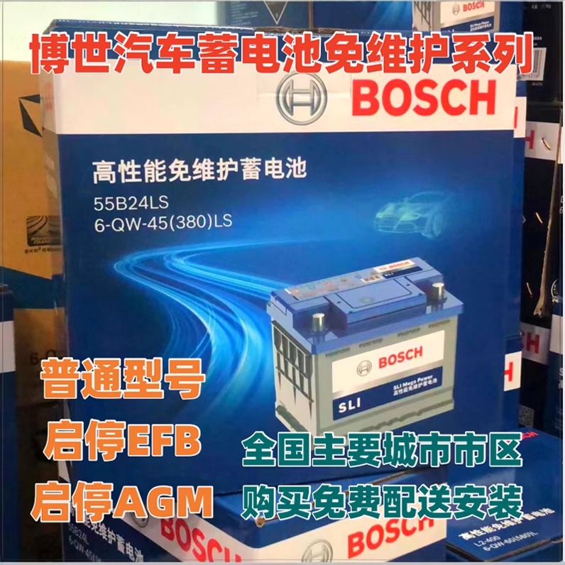 博世蓄电池免维护电瓶