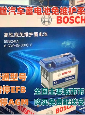 博世汽车电瓶蓄电池55B24L 雅阁思域新逍客轩逸 五菱宏光45ah电瓶