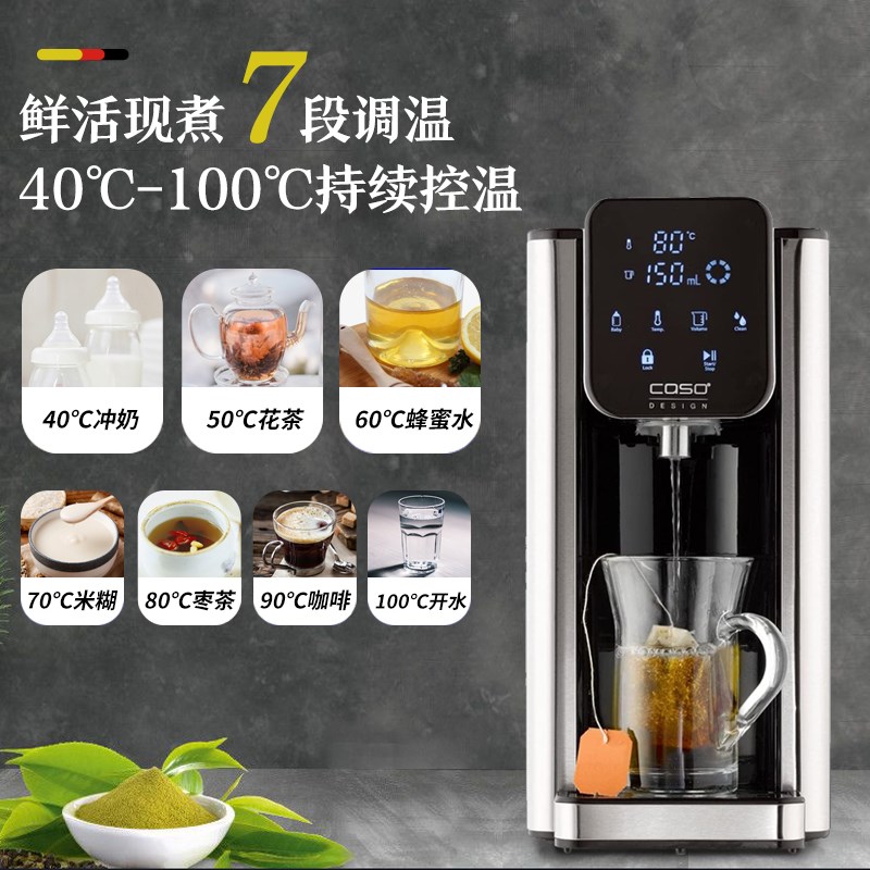 德国Caso卡梭台式净饮机HW660家用恒温过滤直饮即热式一体饮水机