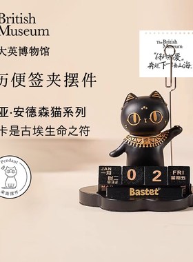 大英博物馆日历便签夹埃及文创办公室桌面装饰小摆件节日小礼物