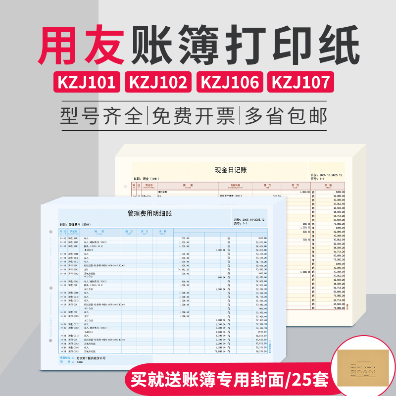 用友账簿打印纸西玛A4总分类账KZJ101三栏式明细账现金银行日记账